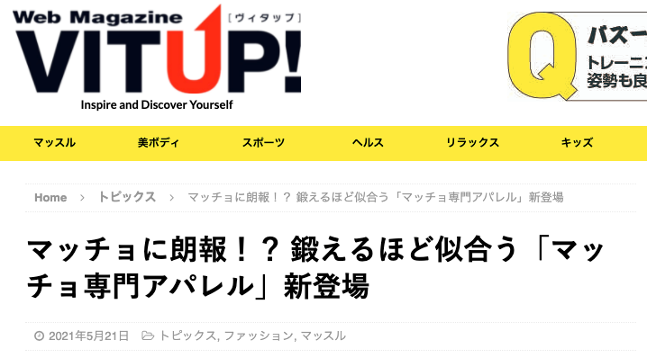 「VITUP!」さんで紹介されました。