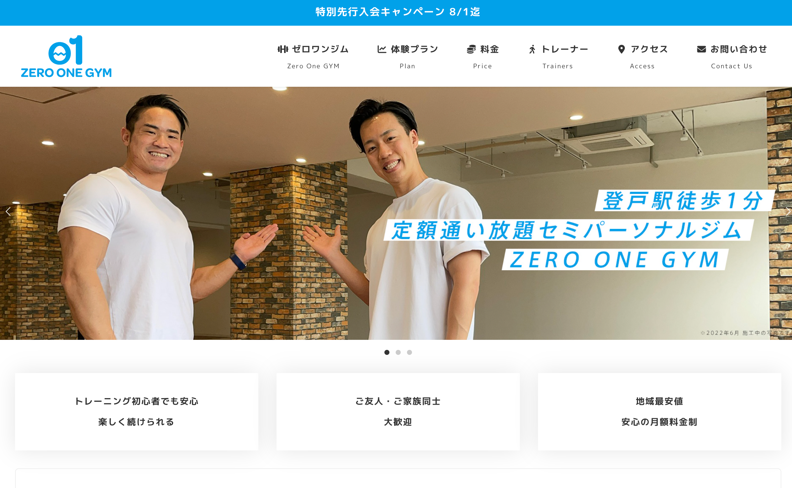 ゼロワンジムのご紹介