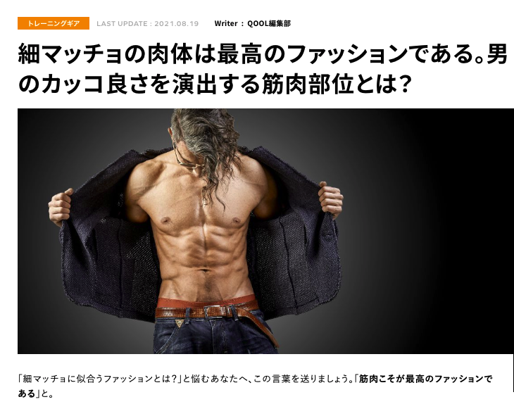 QOOLさんで紹介されました