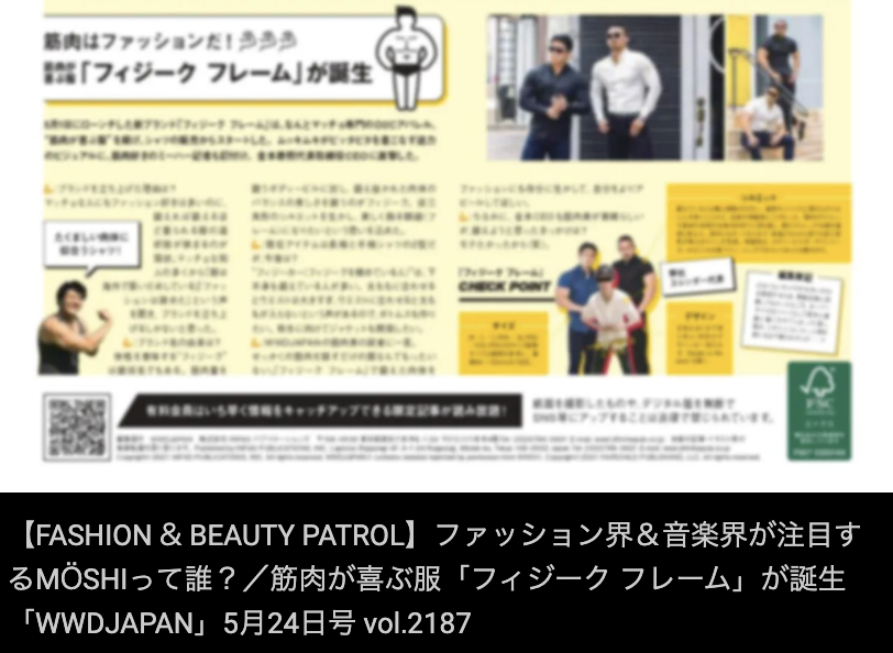 WWD JAPANさんで紹介されました