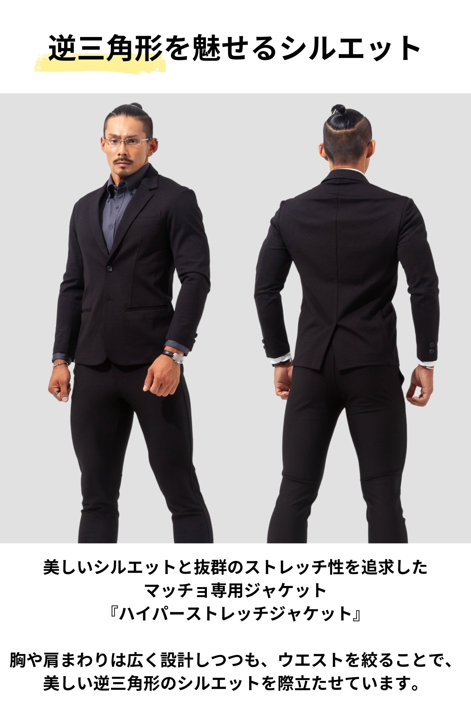 【想像以上のフィット感】 ハイパーストレッチジャケット ブラック