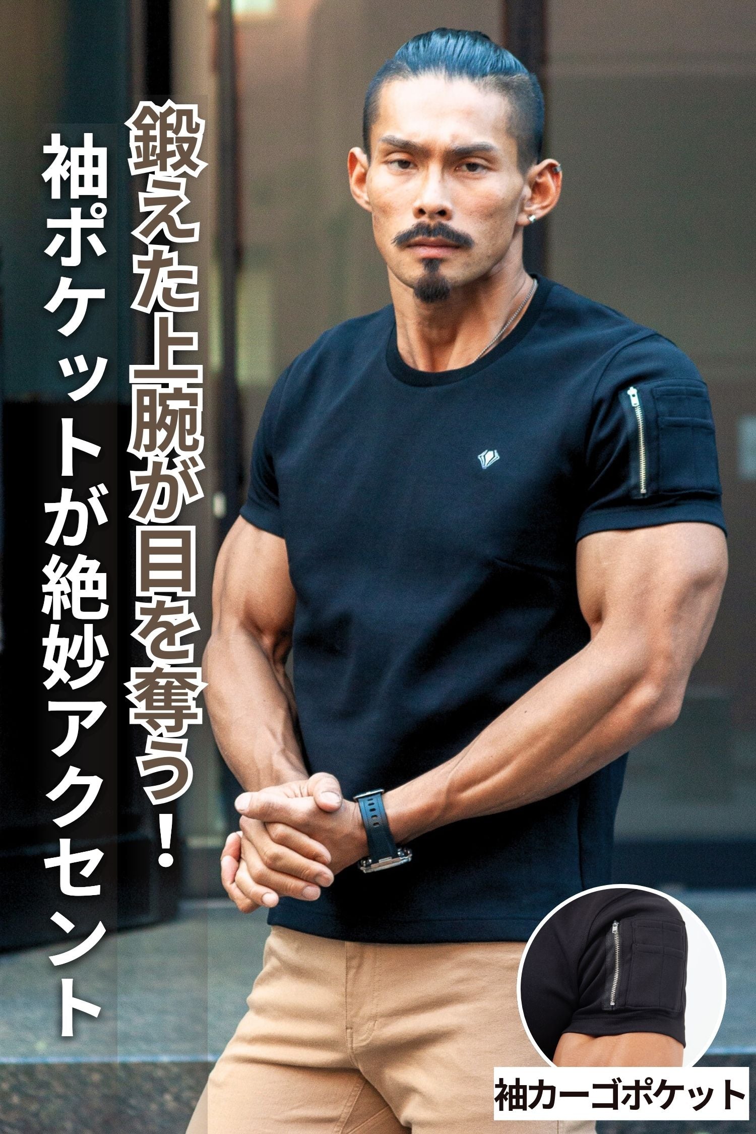 【上腕の筋肉が目を奪う】  カーゴTシャツ