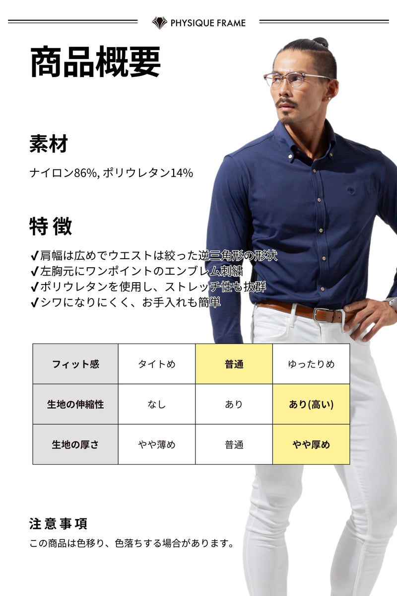 【売れ筋No.1】極上シルエットストレッチシャツ - ネイビー