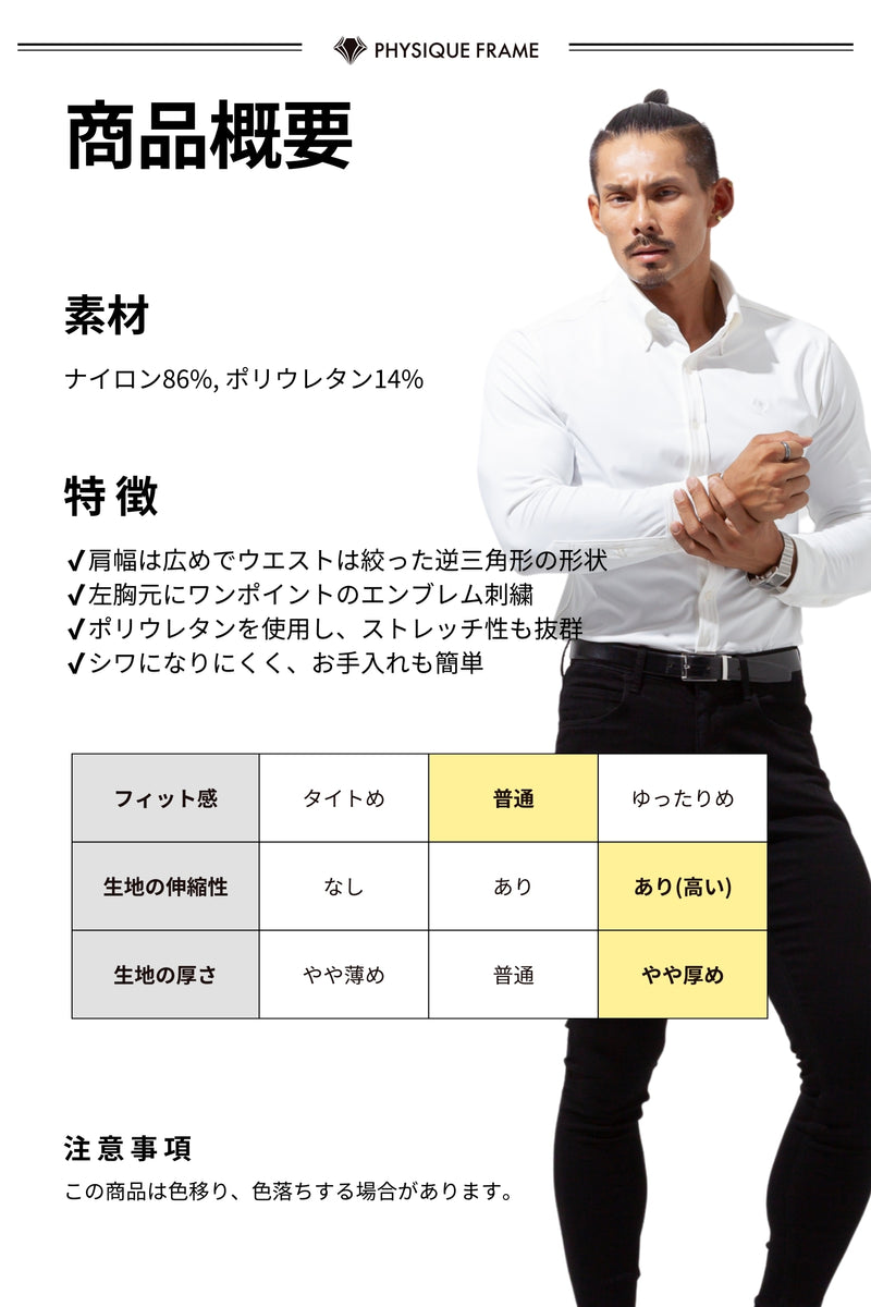 【売れ筋No.1】極上シルエットストレッチシャツ - ホワイト